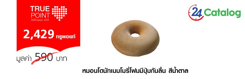 หมอนโดนัทเมมโมรี่โฟมมีปุ่มกันลื่น สีน้ำตาล