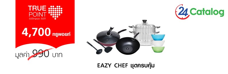 EAZY CHEF ชุดครบคุ้ม V.3