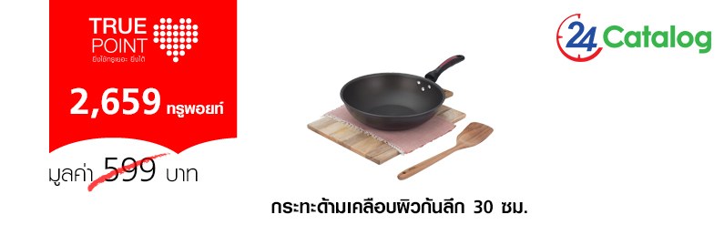 S10_กระทะด้ามเคลือบผิวก้นลึก 30 ซม.