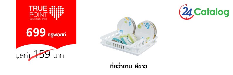 ที่คว่ำจาน สีขาว