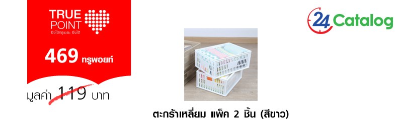ตะกร้าเหลี่ยม แพ็ค 2 ชิ้น (สีขาว)