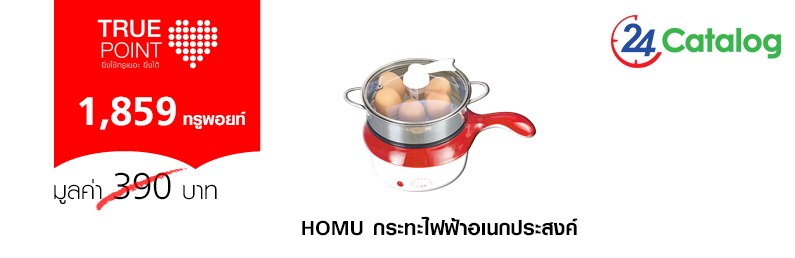 HOMU กระทะไฟฟ้าอเนกประสงค์ ขาวแดง