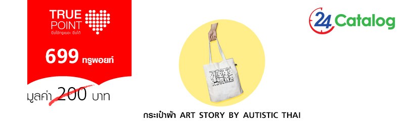 กระเป๋าผ้า Art Story by Autistic Thai