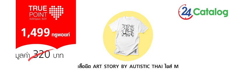เสื้อยืด Art Story by Autistic Thai ไซส์ M
