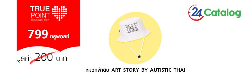 หมวกผ้าดิบ Art Story by Autistic Thai