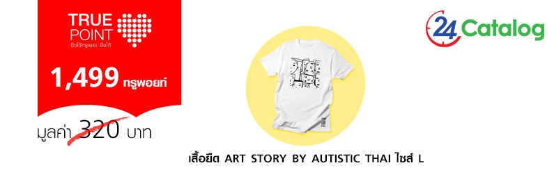 เสื้อยืด Art Story by Autistic Thai ไซส์ L