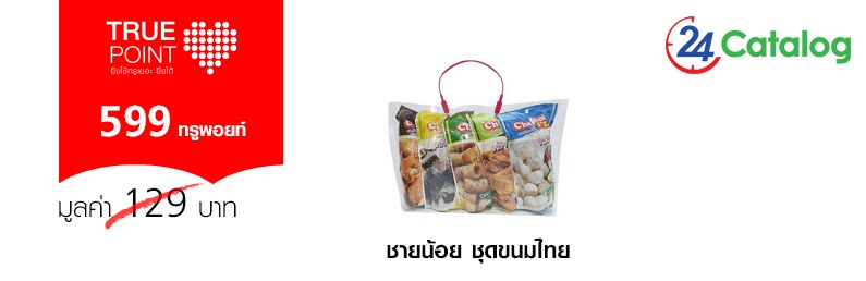 ชายน้อย ชุดขนมไทย