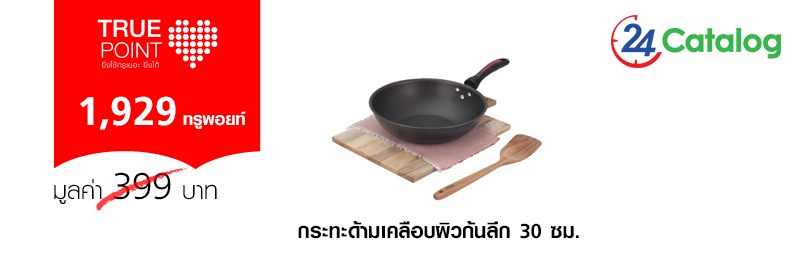 S10_กระทะด้ามเคลือบผิวก้นลึก 30 ซม.