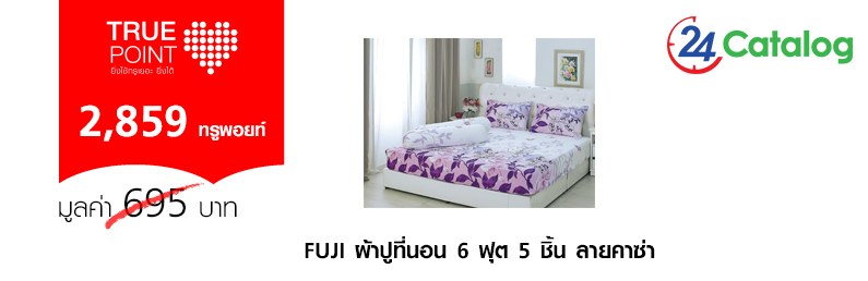 Fuji ผ้าปูที่นอน 6 ฟุต 5 ชิ้น ลายคาซ่า