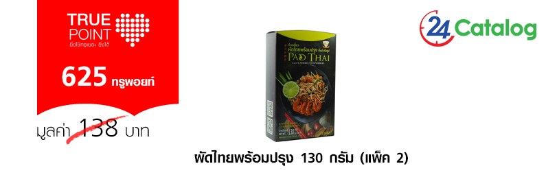 ครัวดอยตุงก๋วยเตี๋ยวผัดไทยพร้อมปรุง 130 กรัม (แพ็ค 2)