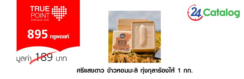 ศรีแสงดาว ข้าวหอมมะลิ ทุ่งกุลาร้องไห้ 1 กก.