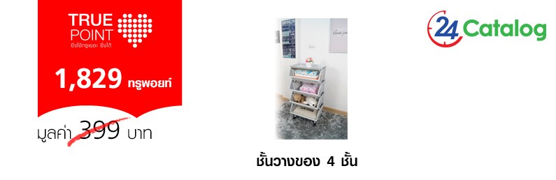 ชั้นวางของ 4 ชั้น