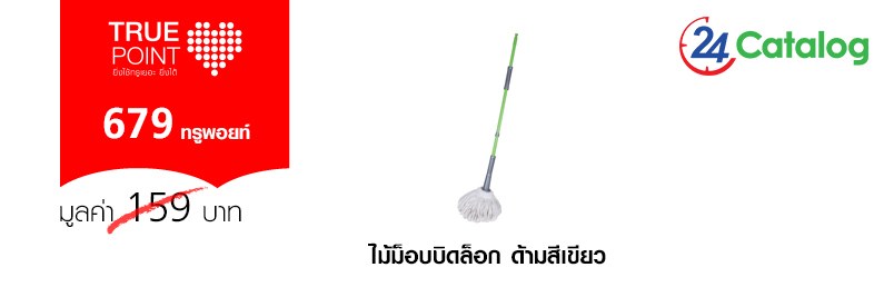 ไม้ม็อบบิดล็อก ด้ามสีเขียว