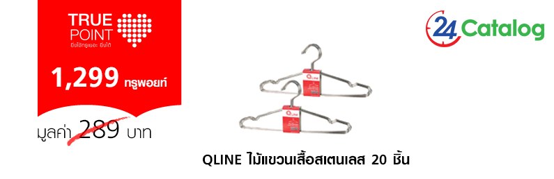 Qline ไม้แขวนเสื้อสเตนเลส 10 ชิ้น / ชุด