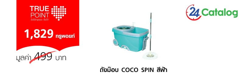 S10_24Cleanmate ถังม๊อบ Coco Spin สีฟ้า