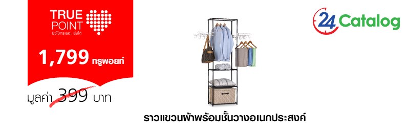 ราวแขวนผ้าพร้อมชั้นวางอเนกประสงค์ (XJ1750-4Y)