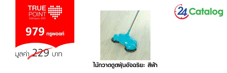ไม้กวาดดูดฝุ่นอัจฉริยะ สีฟ้า