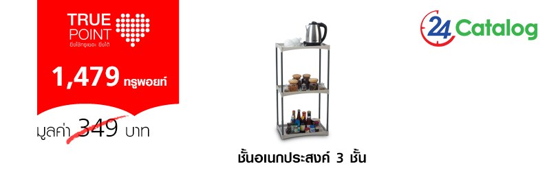 ชั้นอเนกประสงค์ 3 ชั้น (B503D)