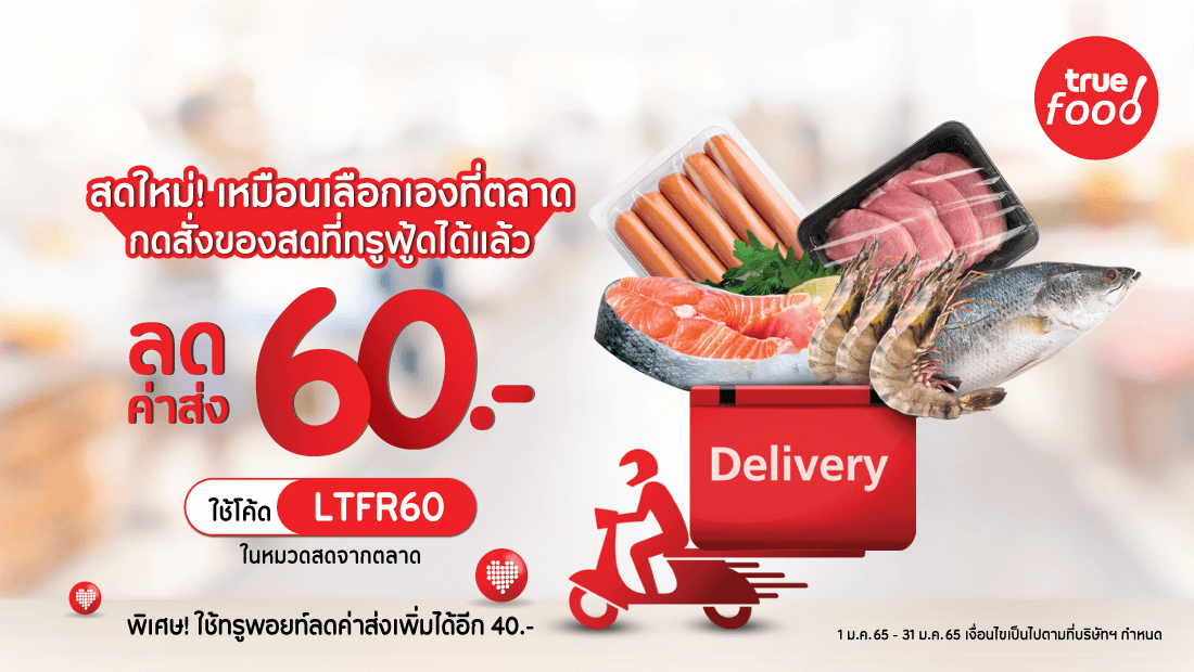 สั่งของสดจากหมวด 