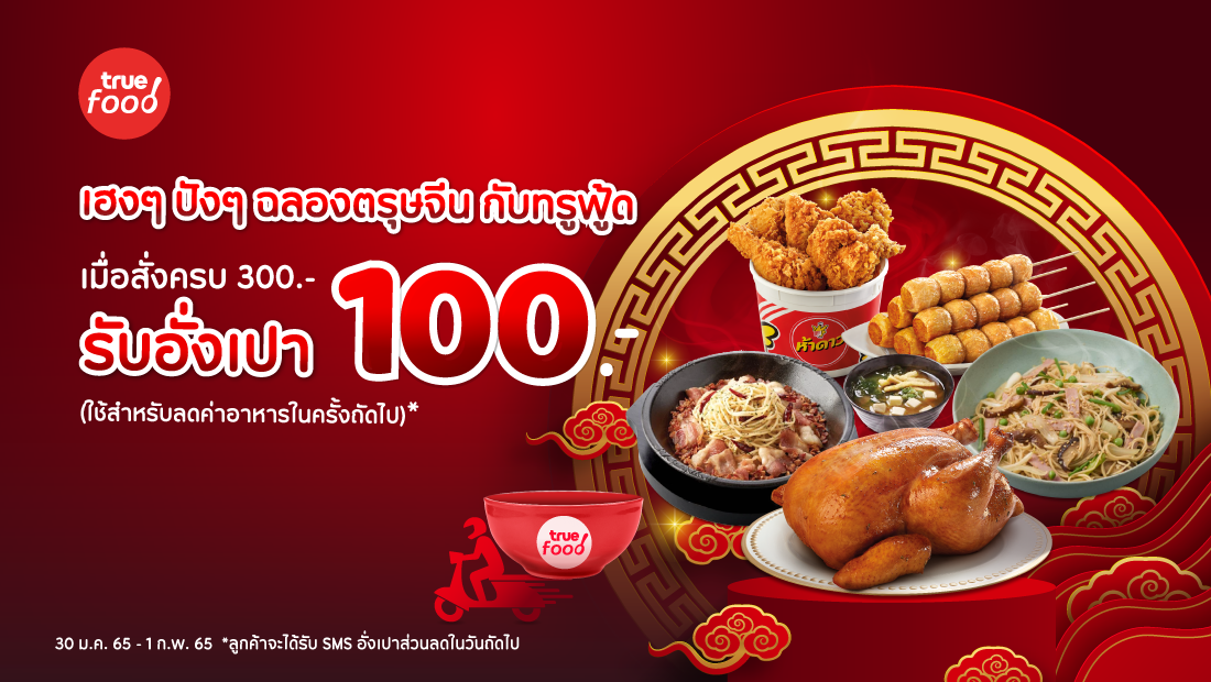 รับอั่งเปา 100 บาท