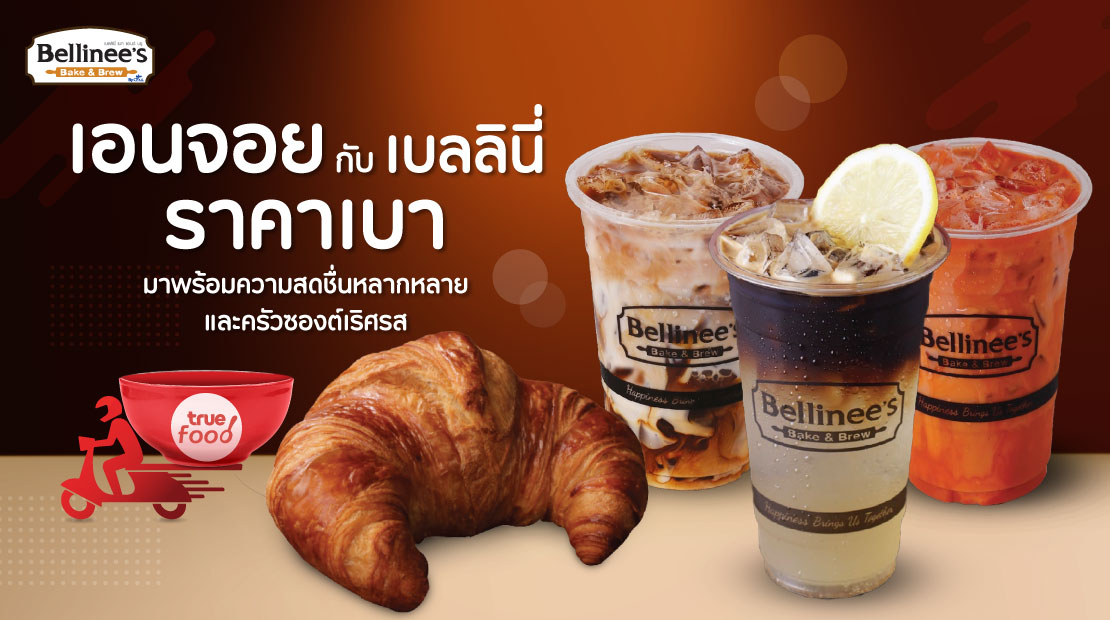 ใหม่แกะกล่องบนทรูฟู้ดเดลิเวอรี่ กับเบลลินี่