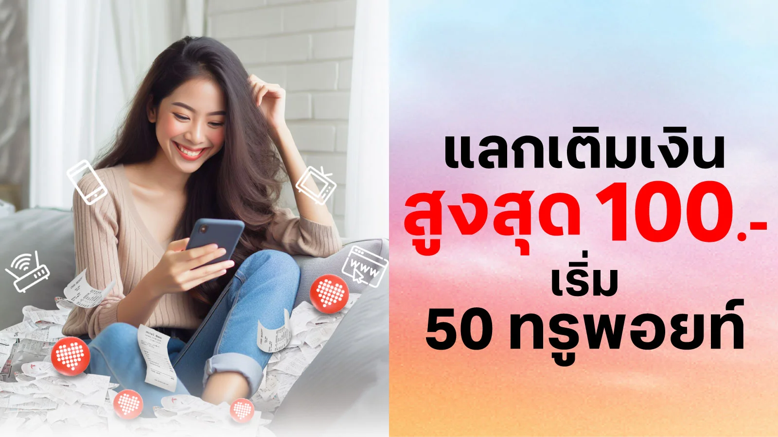ทรูมูฟเอช