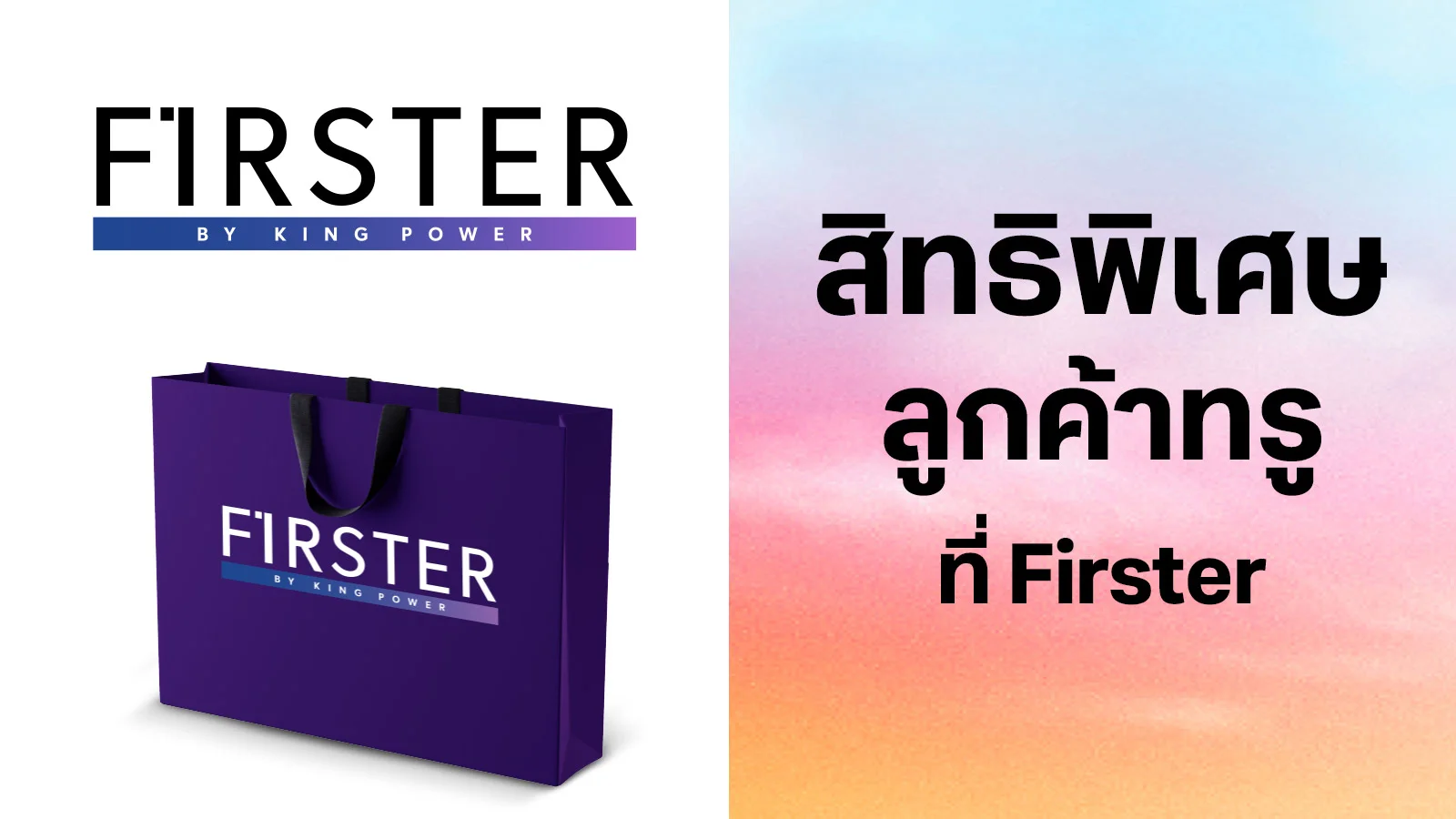 Firster