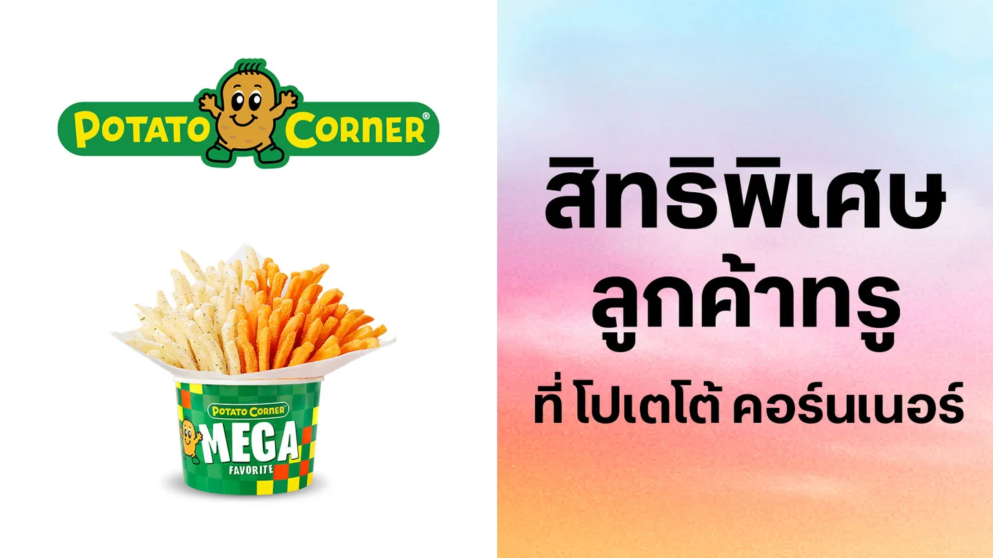 Potato Corner