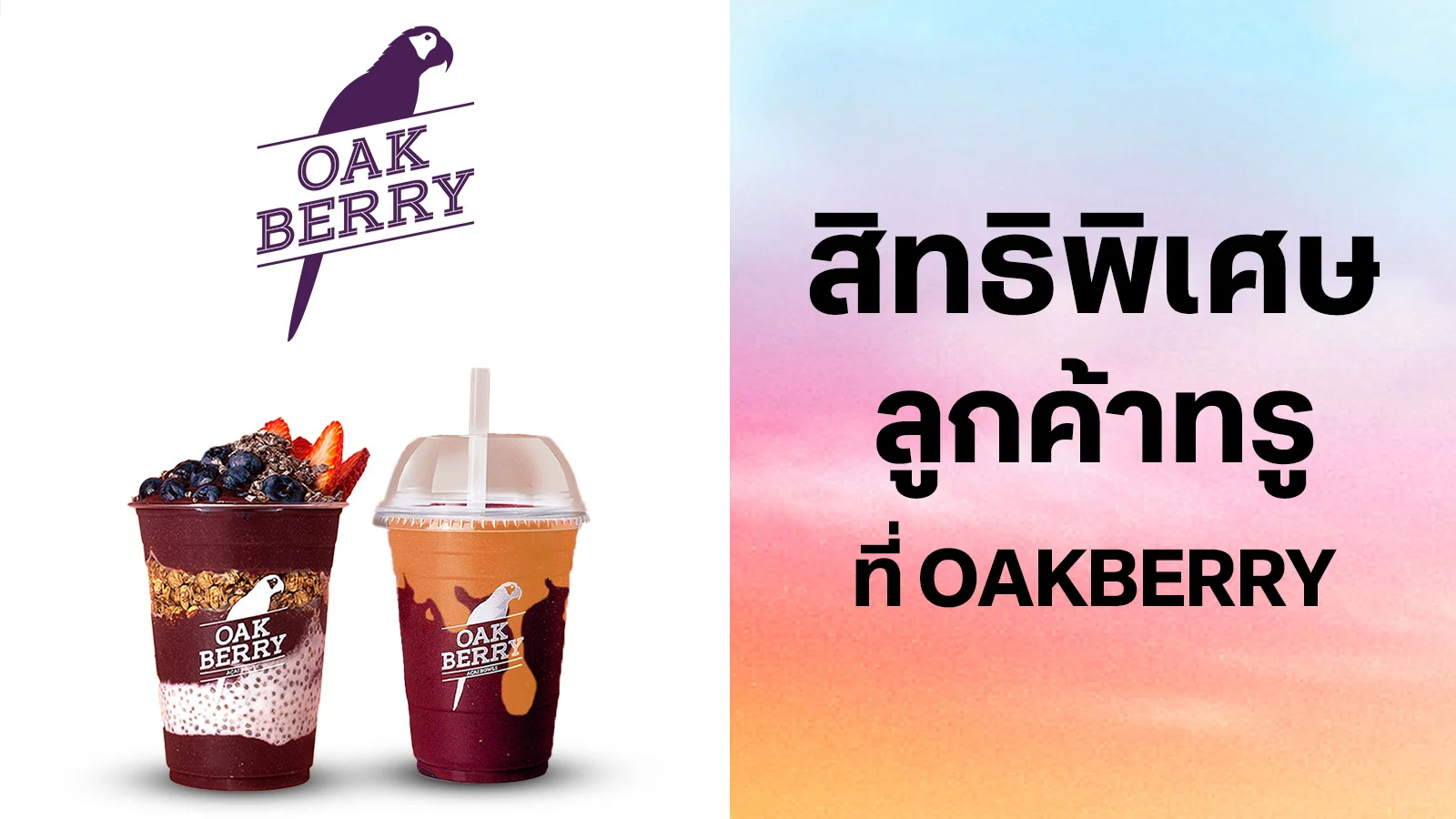 OAKBERRY@Central Shopping Center