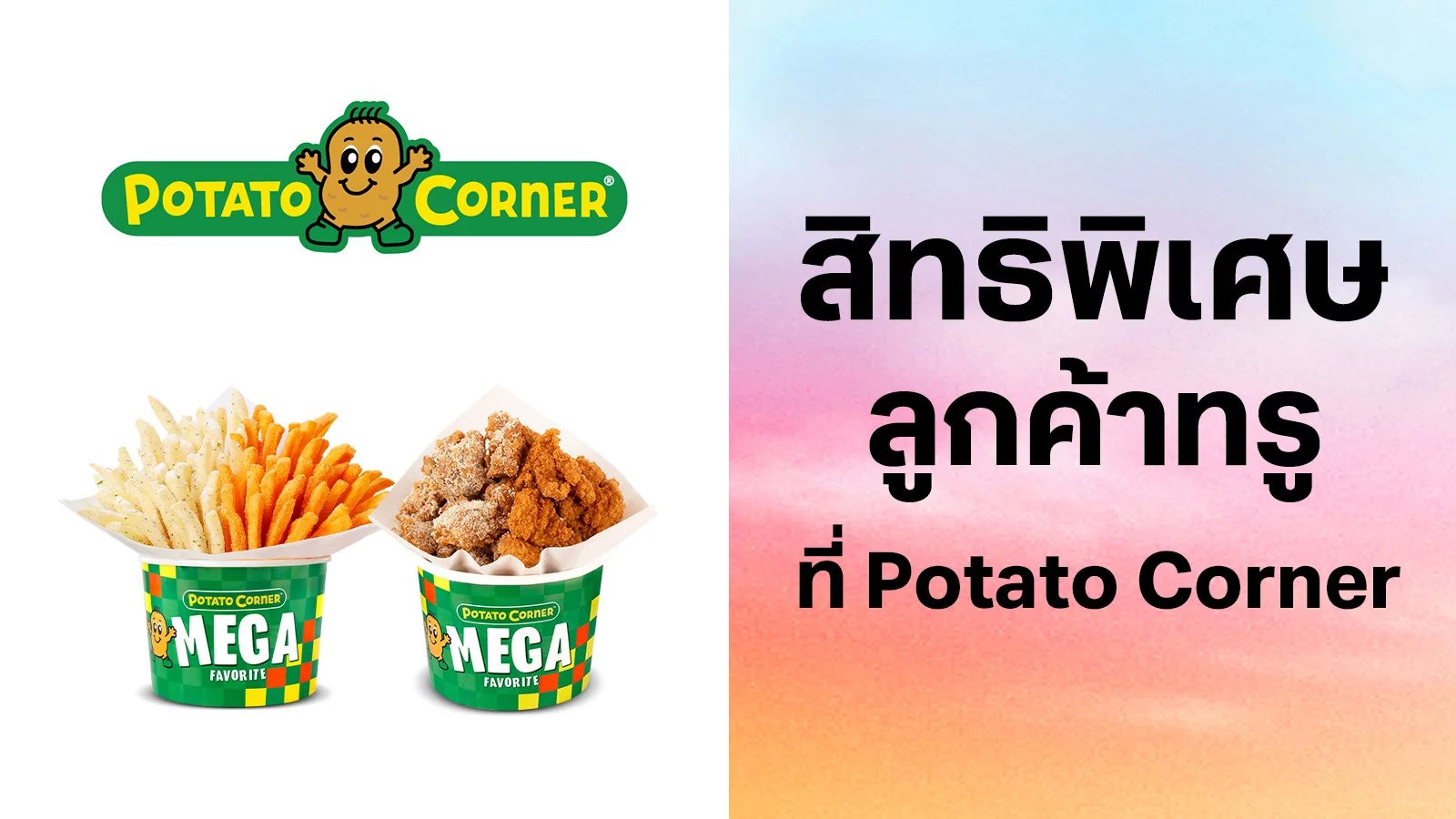 Potato Corner@Central Shopping Center