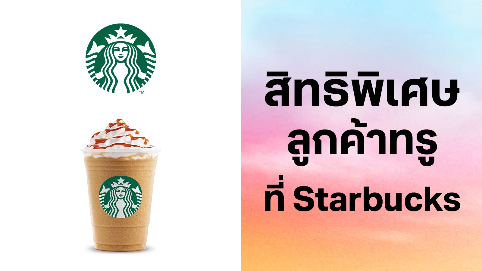 สตาร์บัคส์@ศูนย์​การค้าเซ็นทรัล