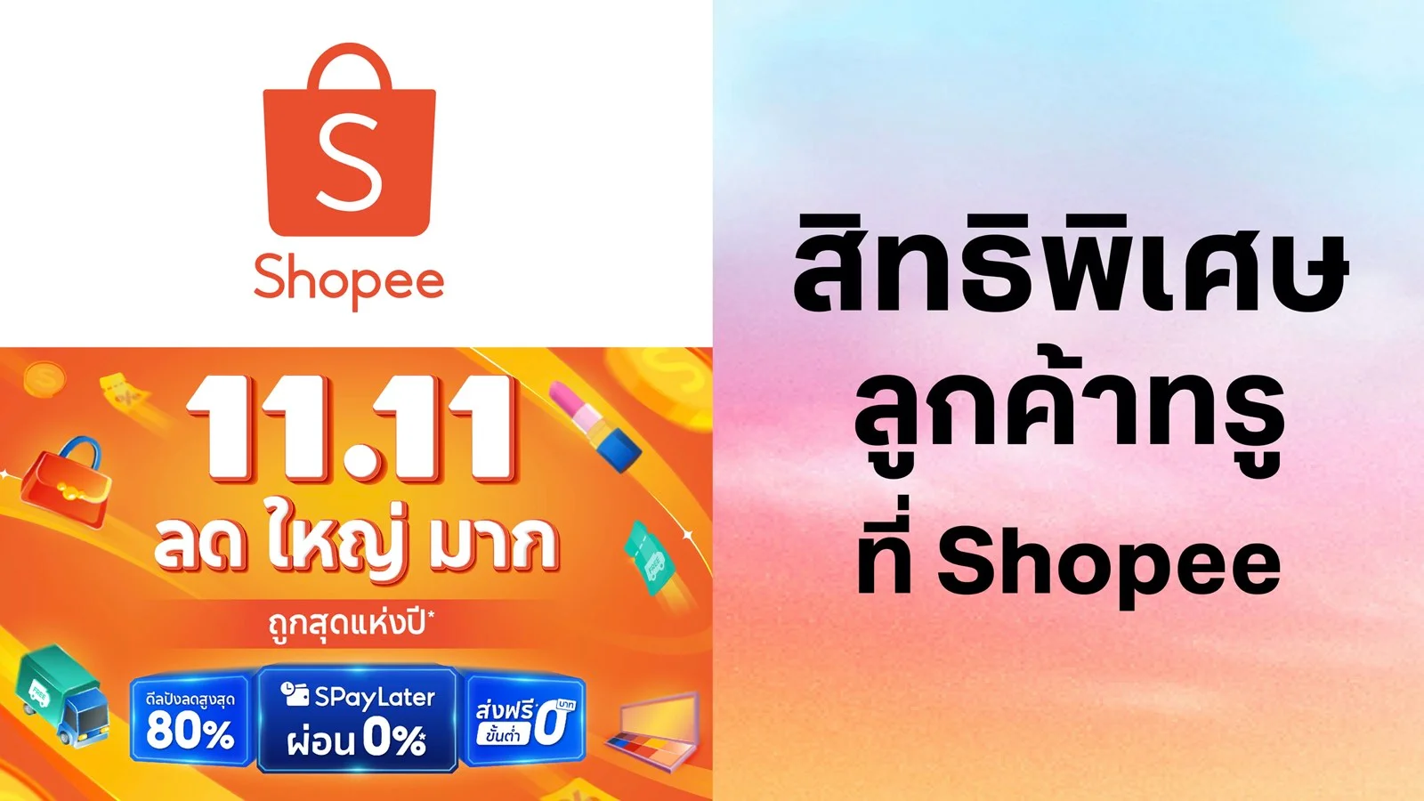 Shopee