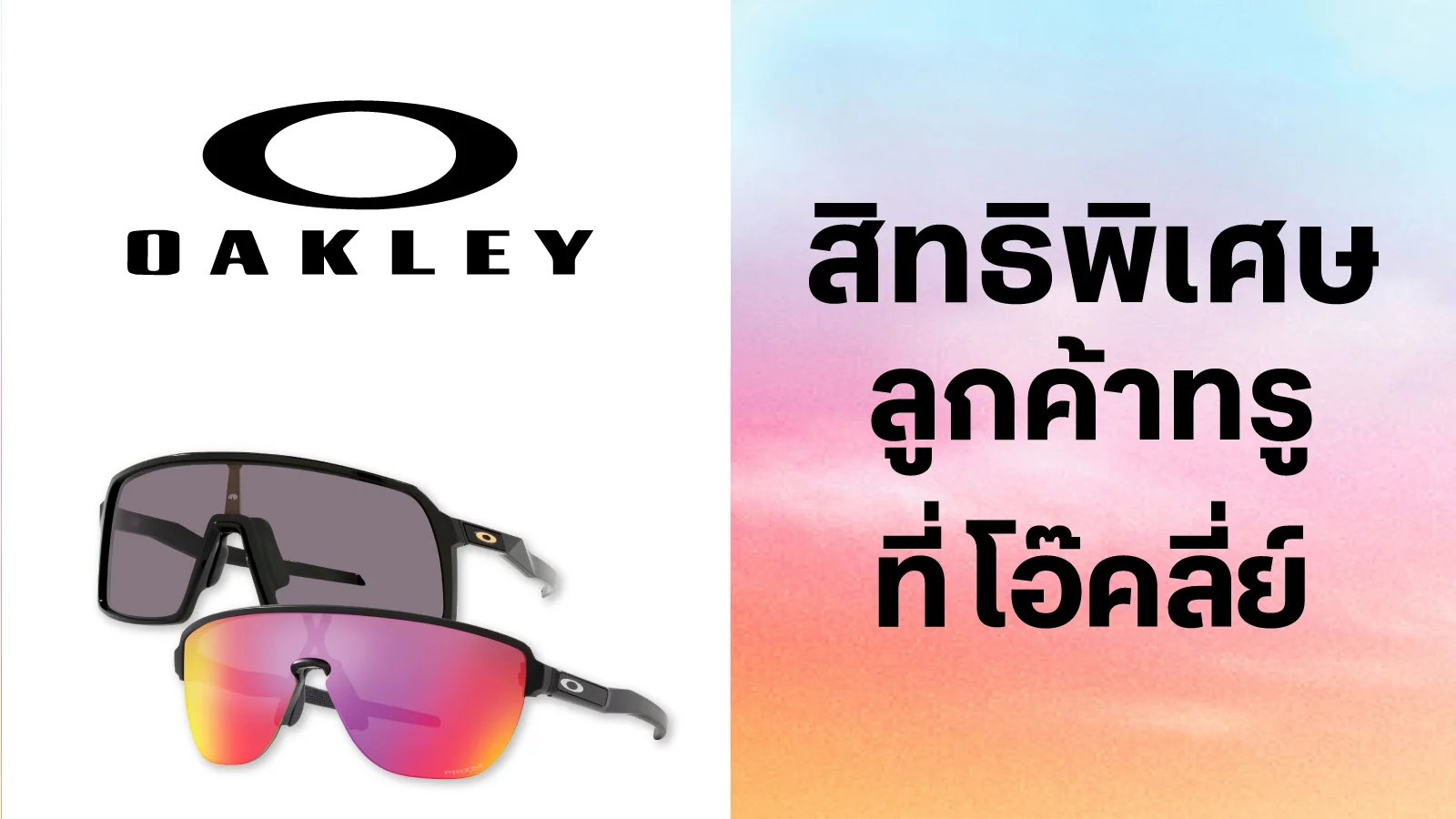 โอ๊คลี่ย์