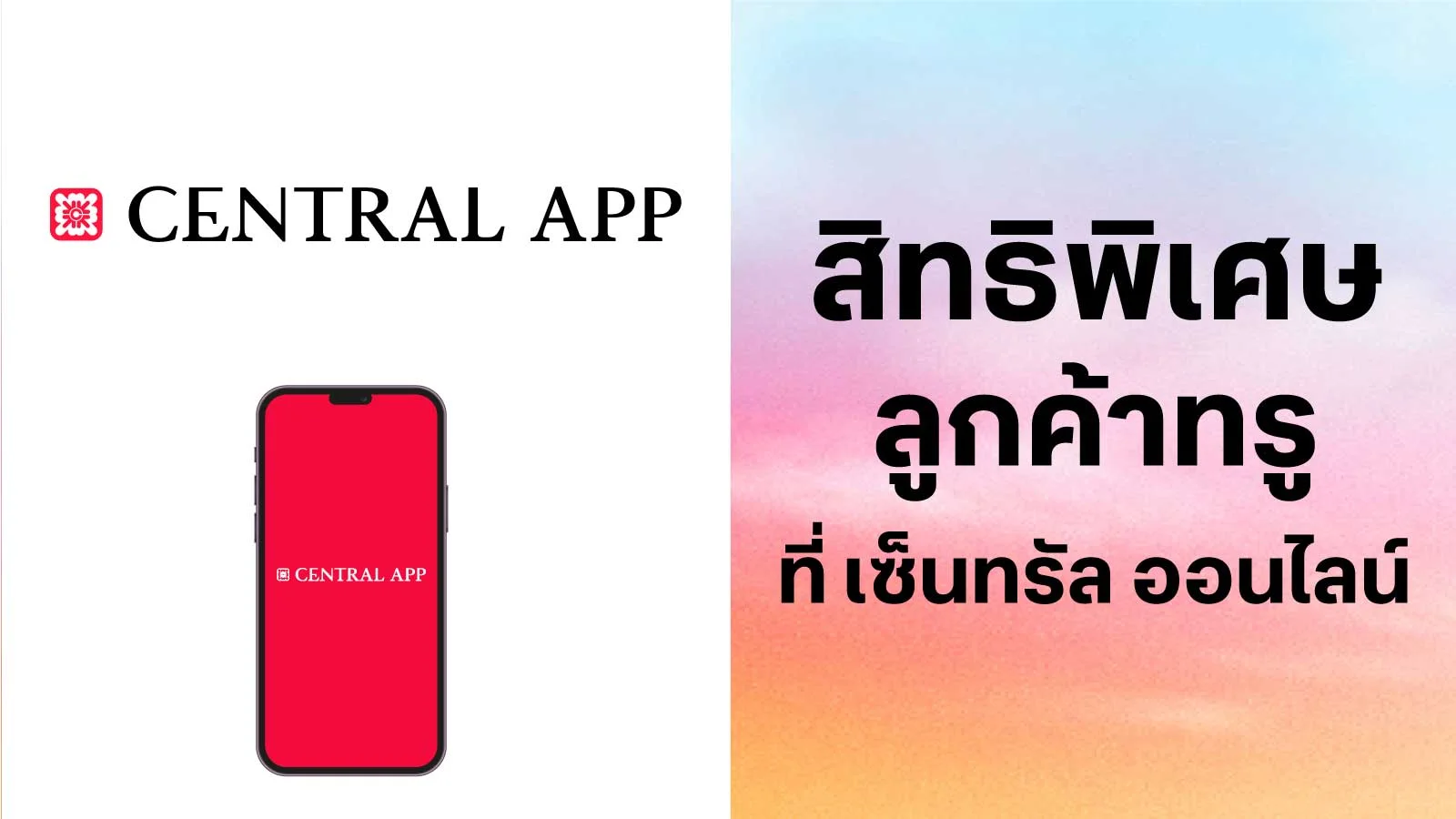 CENTRAL APP