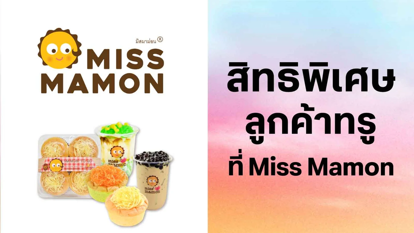 Miss Mamon