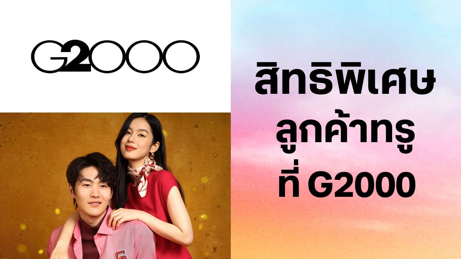 จีทูเธาว์สัน