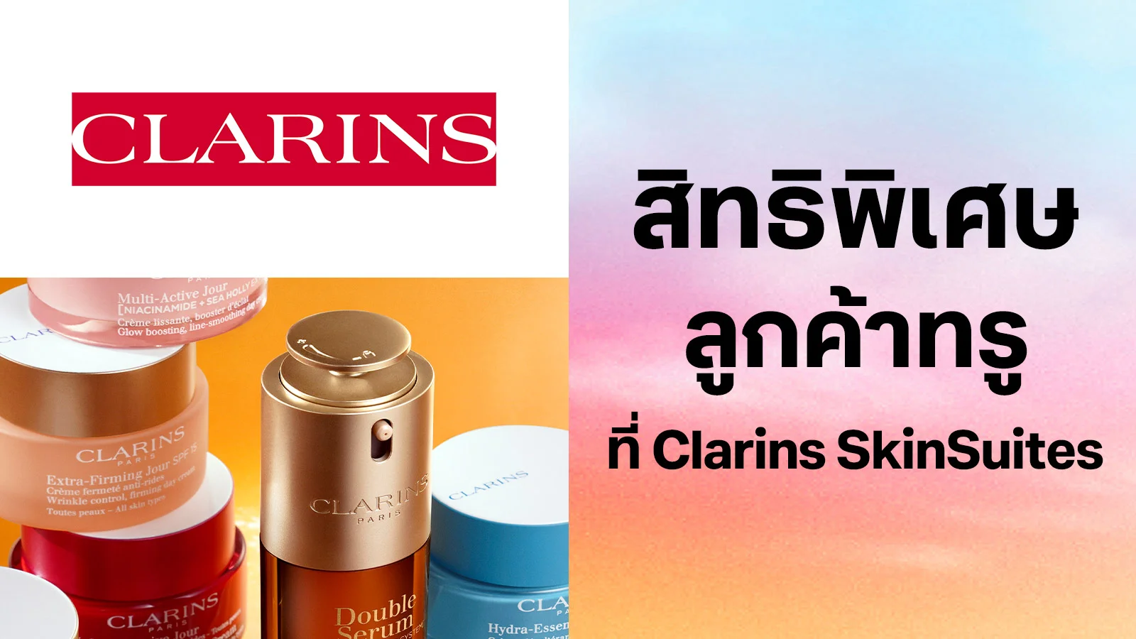 Clarins SkinSuites