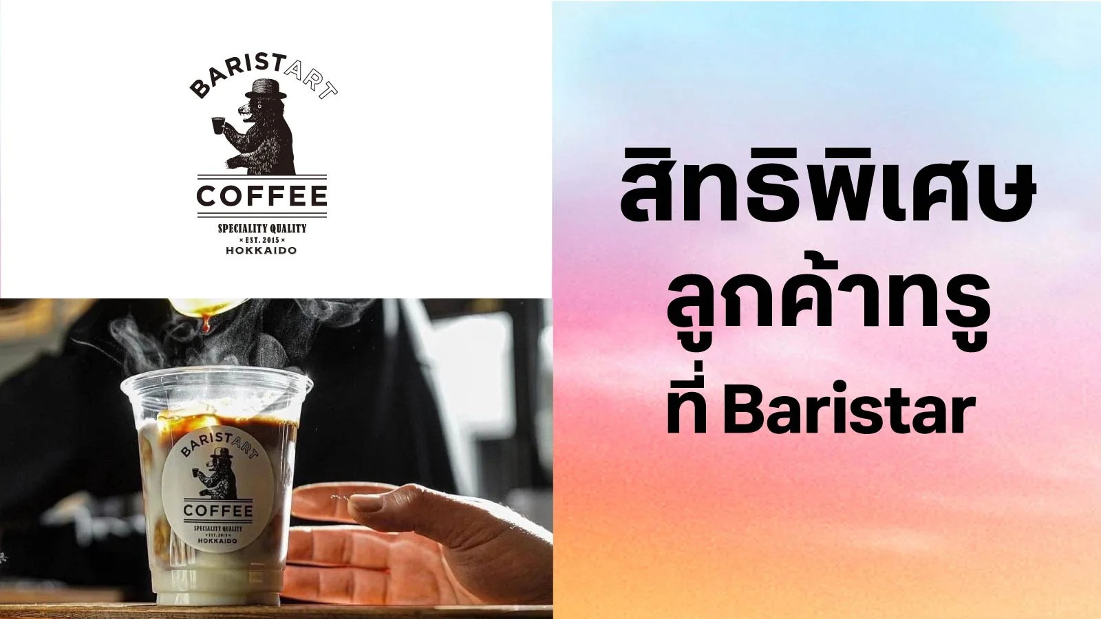 Baristart@Central Shopping Center