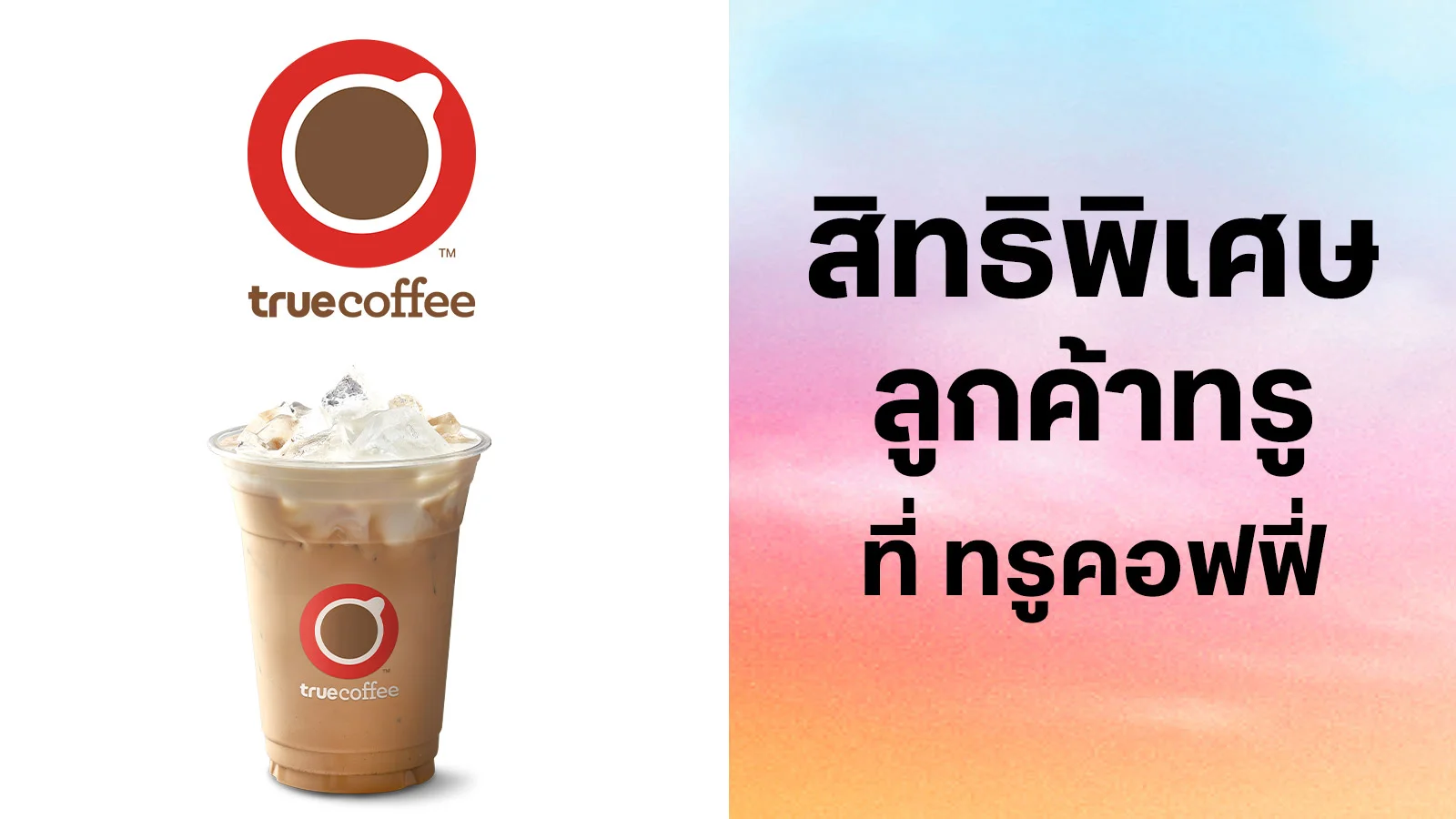 TrueCoffee