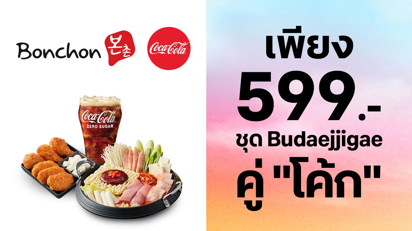 บอนชอน