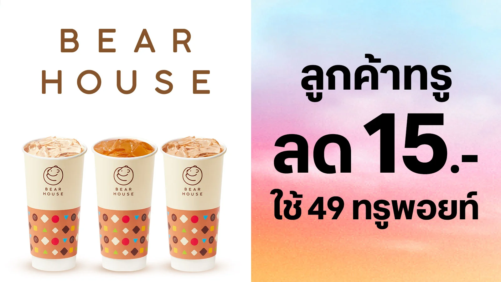 BEARHOUSE