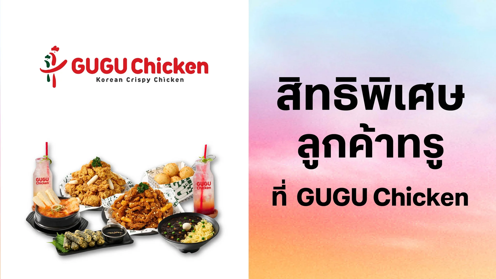 GUGU Chicken