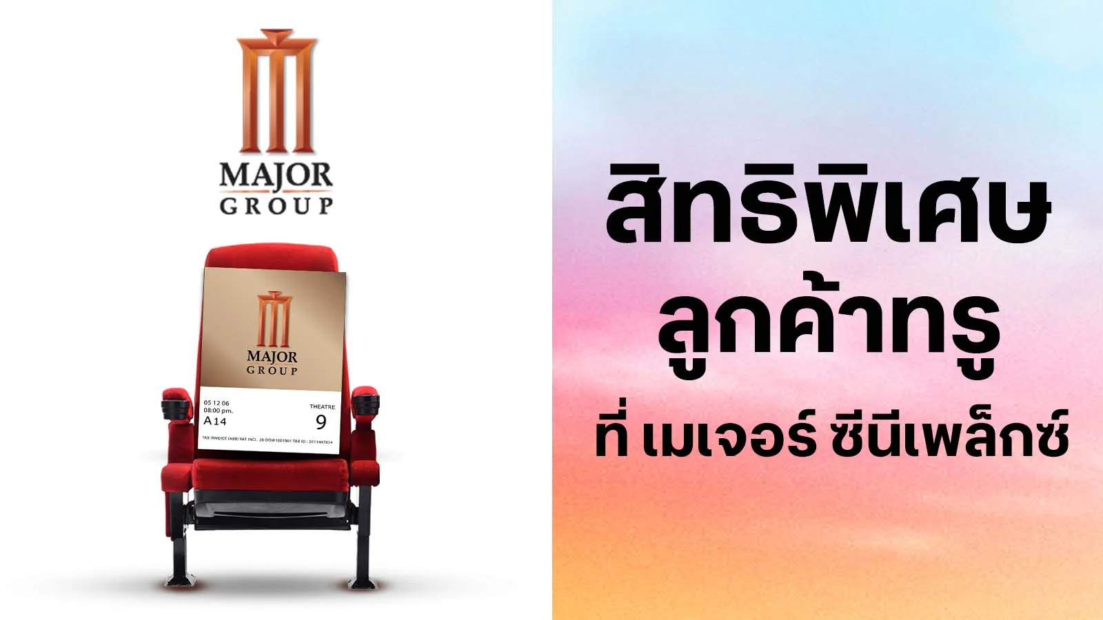 เมเจอร์ ซีนีเพล็กซ์