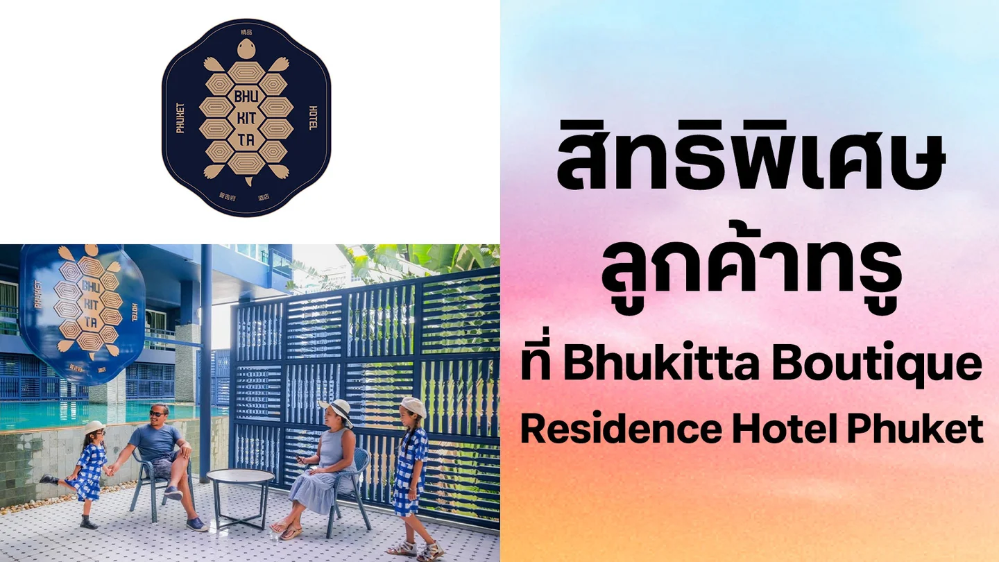 ฺBhukitta Boutique Residence Hotel Phuket
