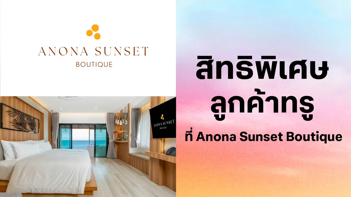 Anona Sunset Boutique