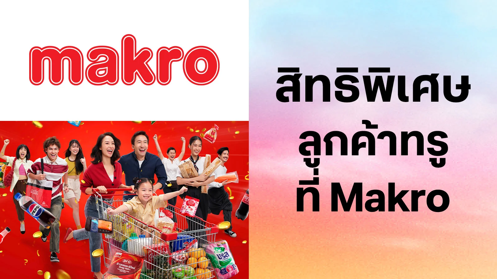 แม็คโคร