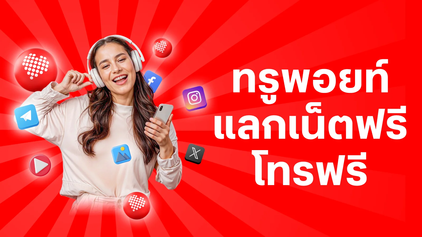 ทรูมูฟเอช