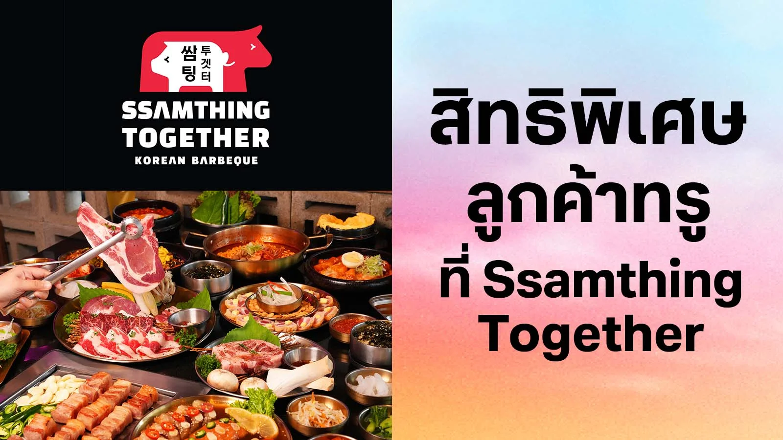 ซัมติง ทูเก็ทเตอร์@ศูนย์​การค้าเซ็นทรัล
