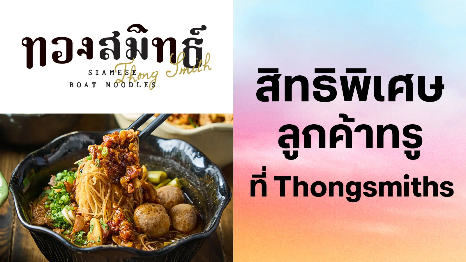 ทองสมิทธ์@ศูนย์​การค้าเซ็นทรัล