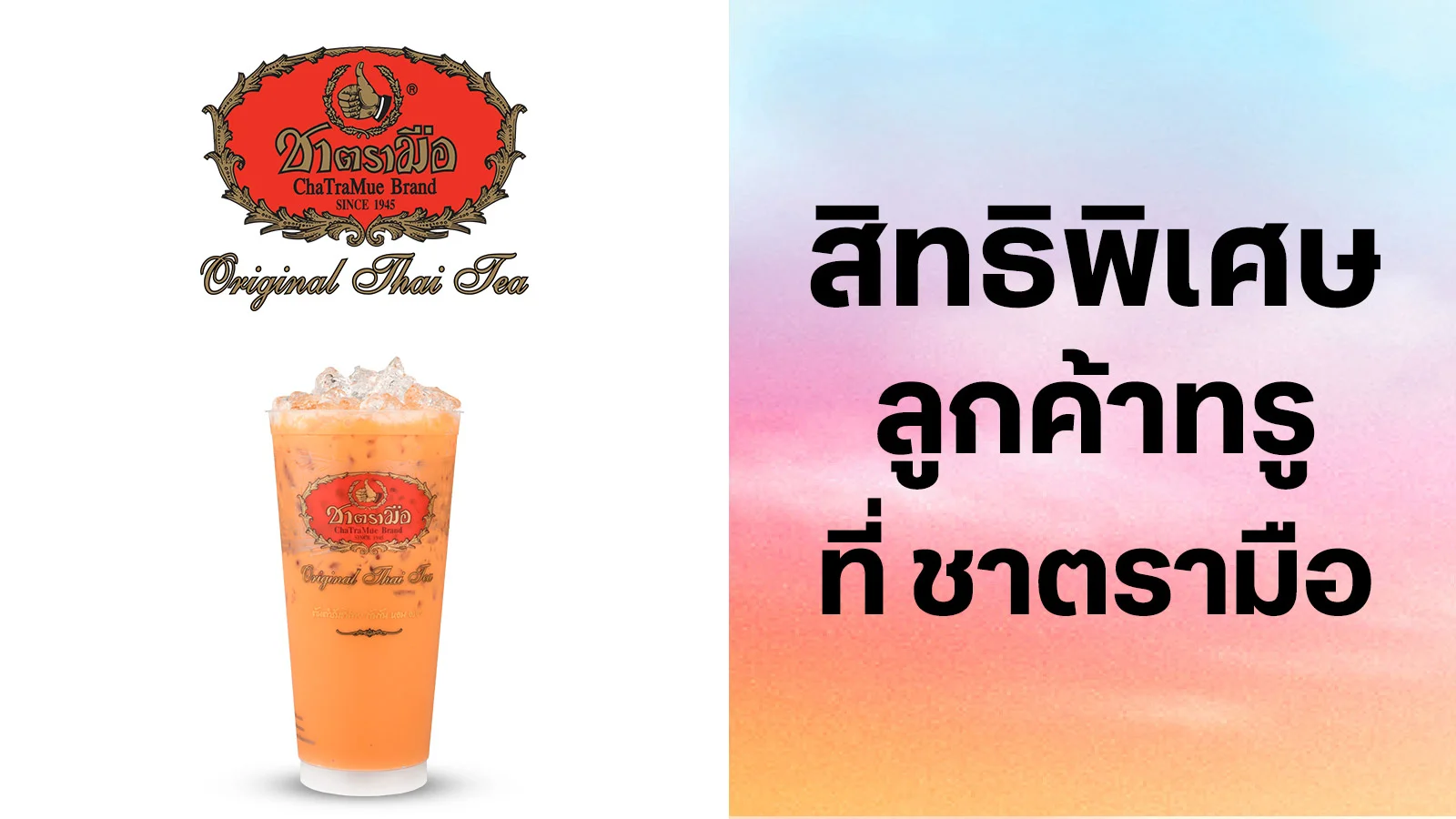 ชาตรามือ